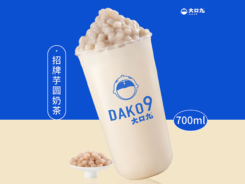 招牌芋圓奶茶