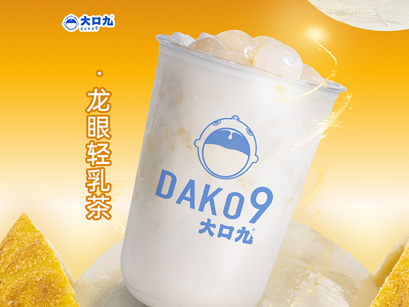 龍眼輕乳茶